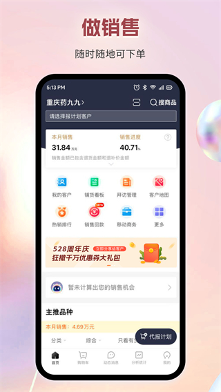 智药通app