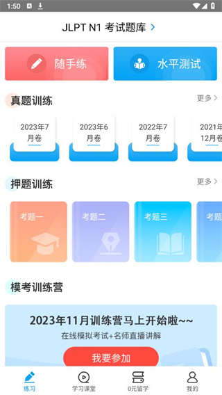 日语考试题库app
