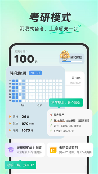 扇:贝单词英语版正式版