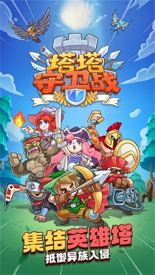 塔塔守卫战免广告内置菜单