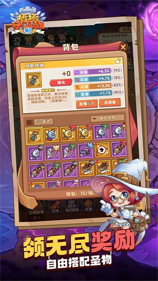 塔塔守卫战免广告内置菜单