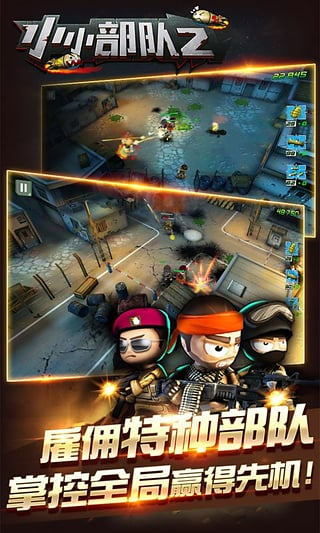 小小部队2正版