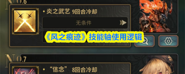 《风之痕迹》圣者勋章材料掉落位置