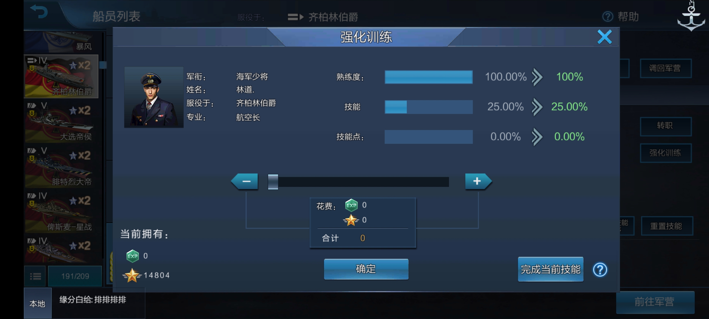 《战舰联盟》船员玩法攻略