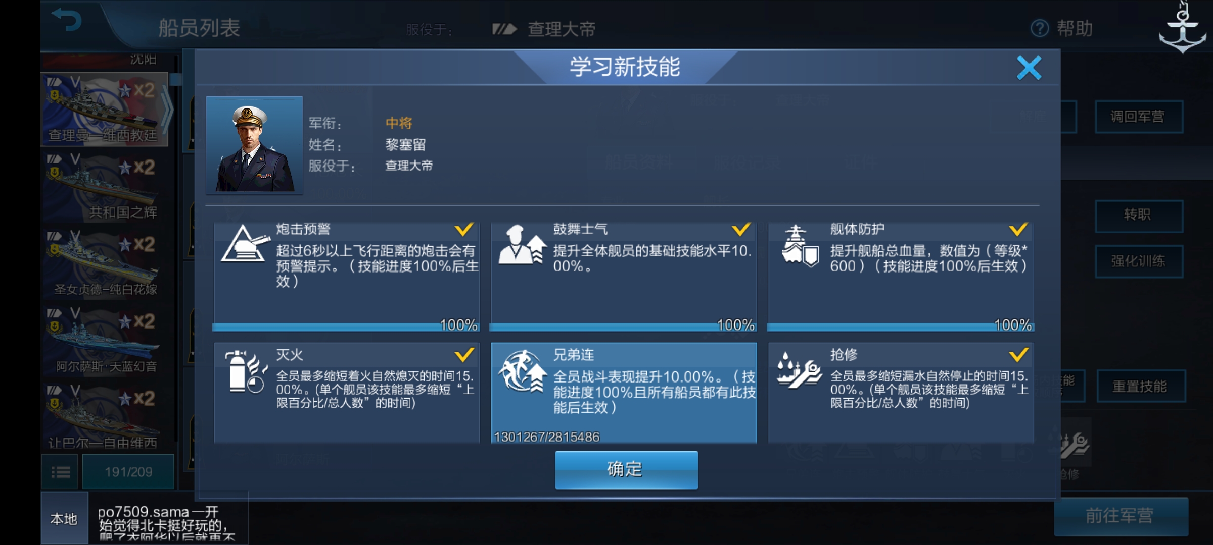 《战舰联盟》船员玩法攻略