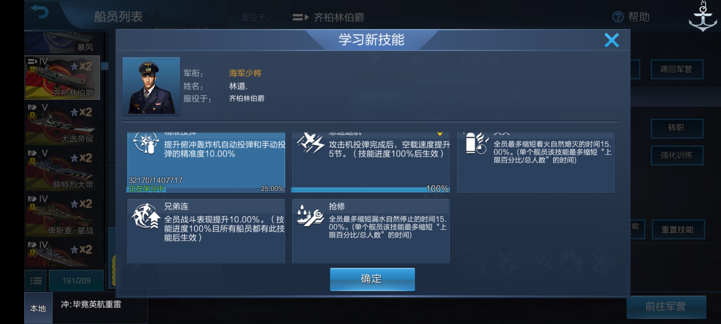 《战舰联盟》船员玩法攻略