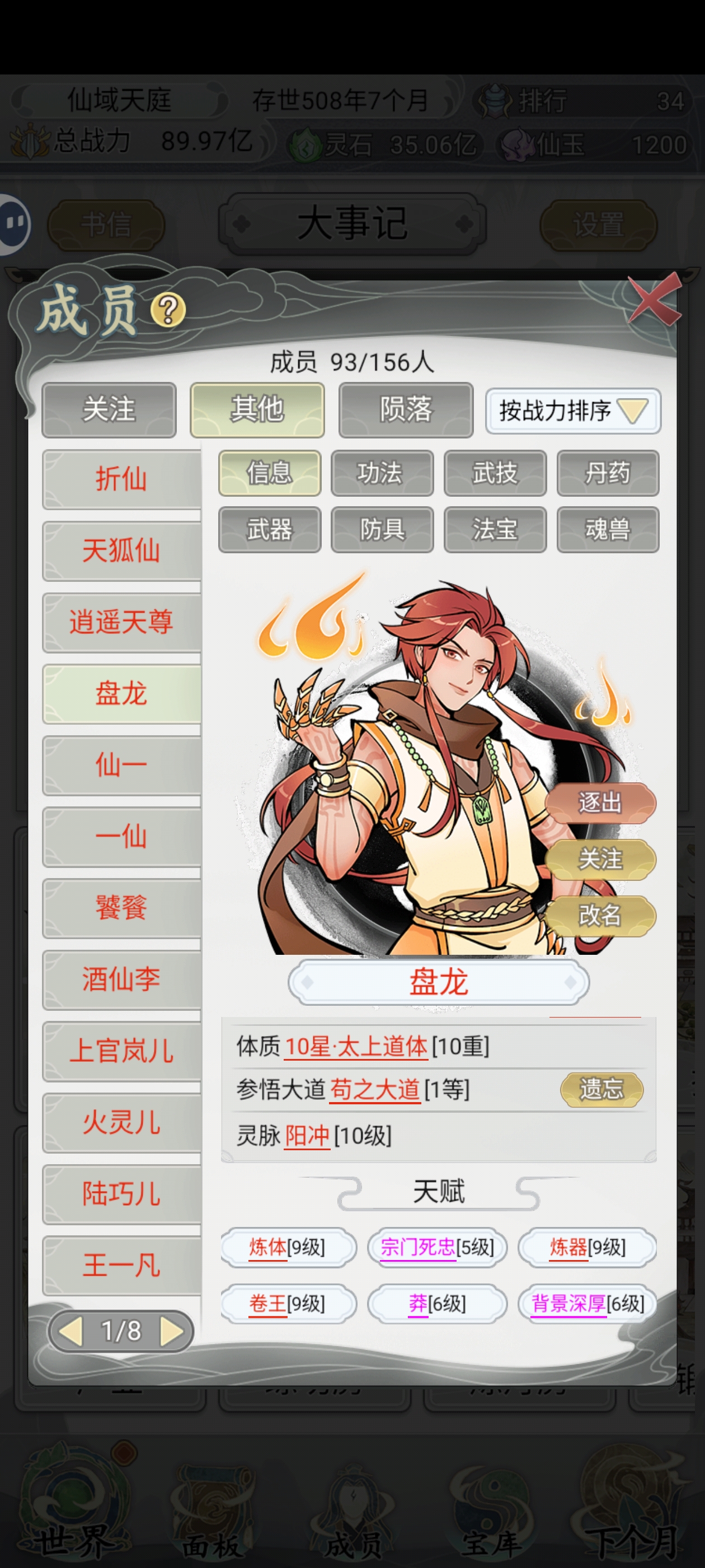 《不一样的修仙宗门2》新手攻略