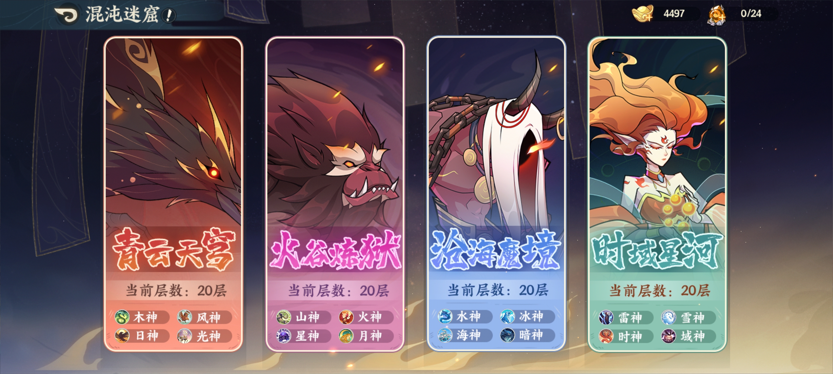 山海幻境神魂攻略