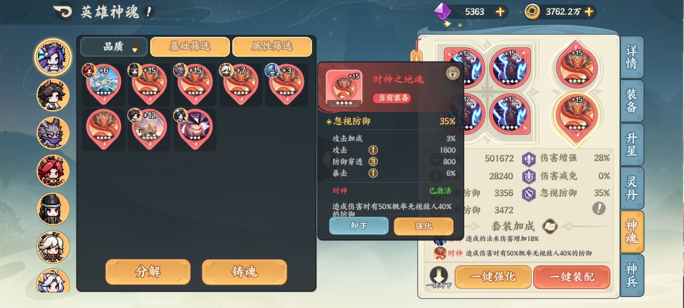 山海幻境神魂攻略