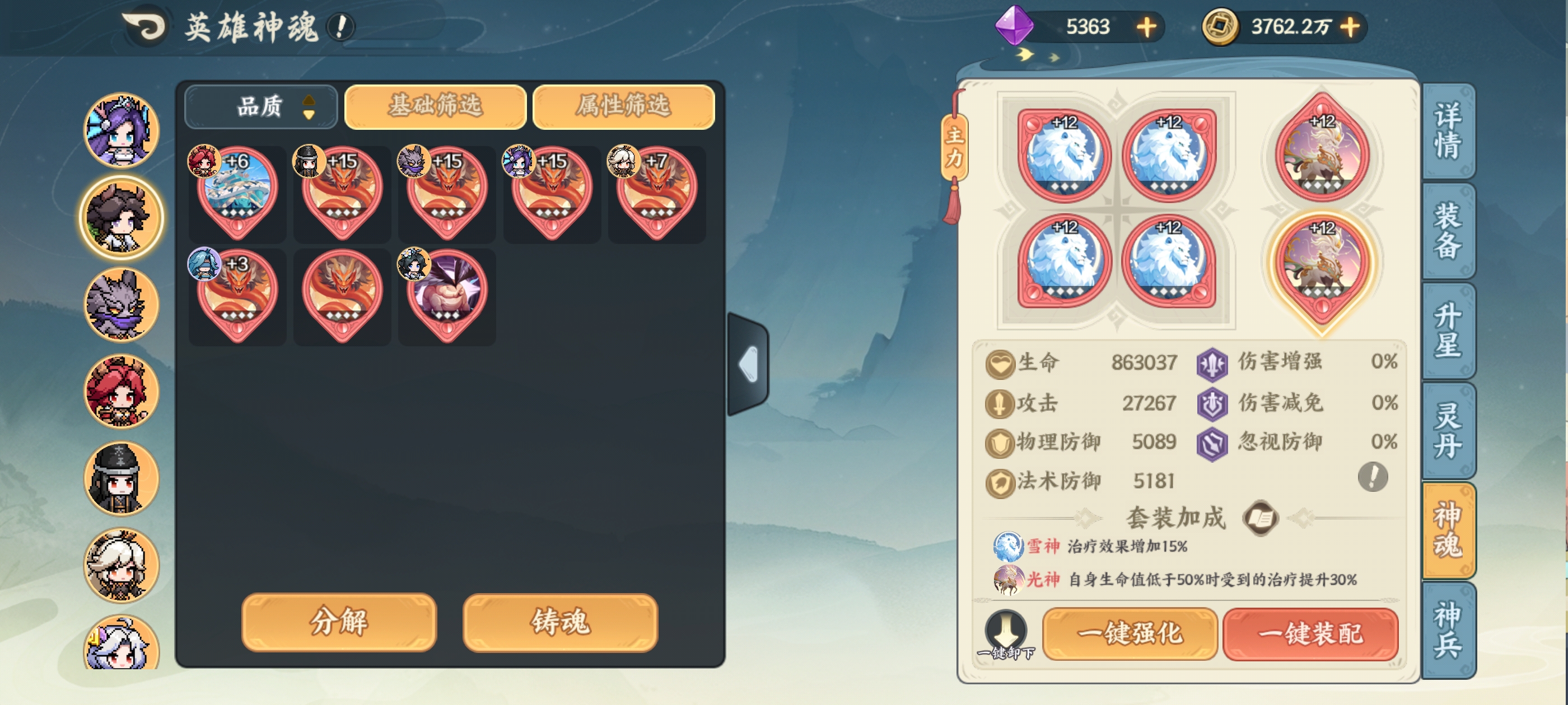 山海幻境神魂攻略