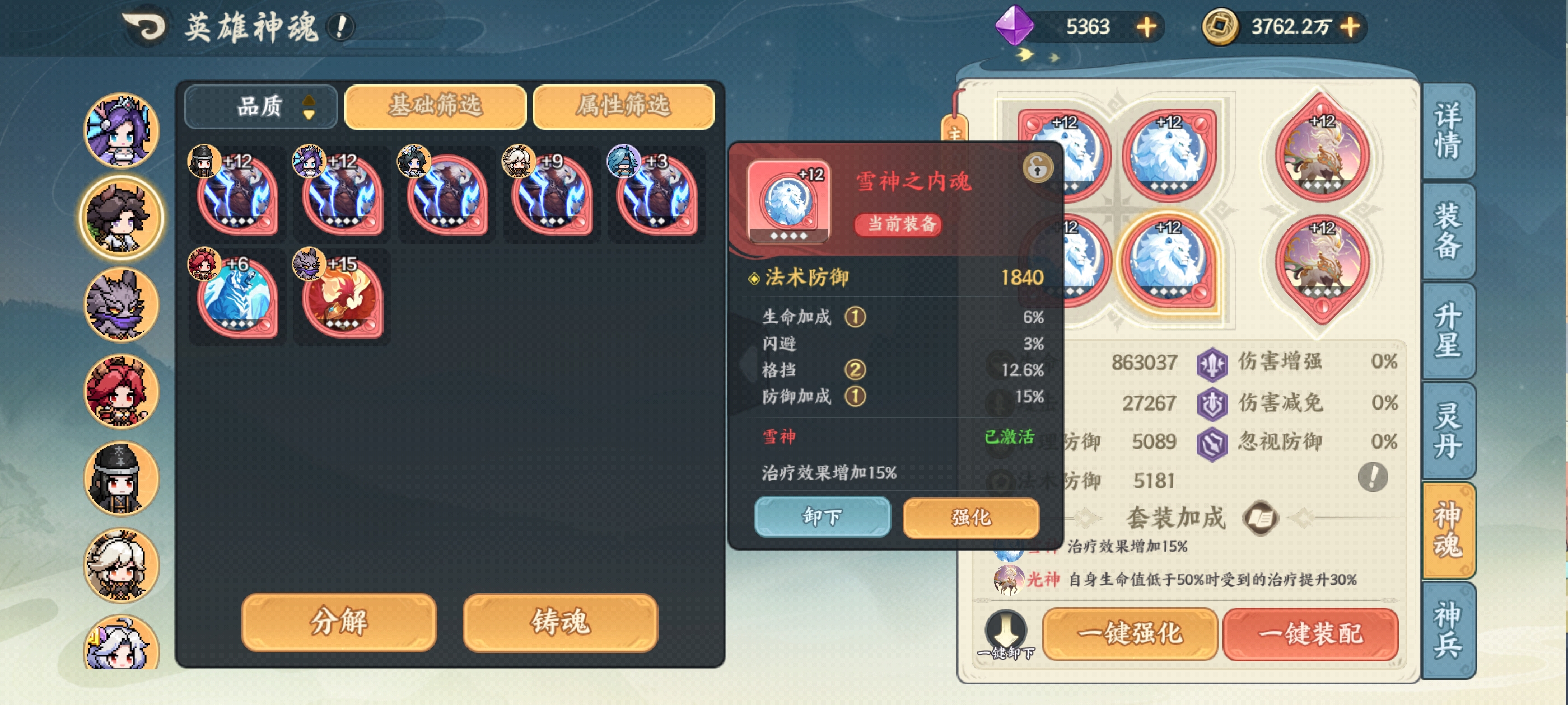 山海幻境神魂攻略