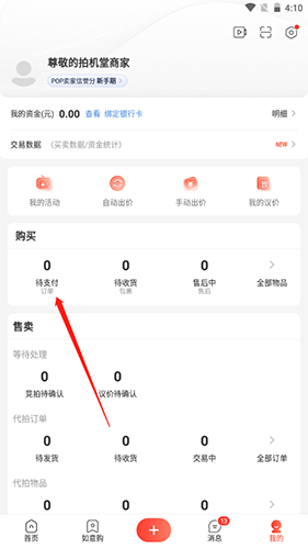 《拍机堂》取消订单方法