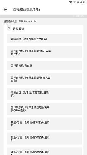 《拍机堂》发布商品方法