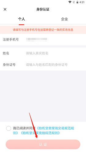 《拍机堂》绑定银行卡方法