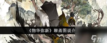 物华弥新海错图强度如何