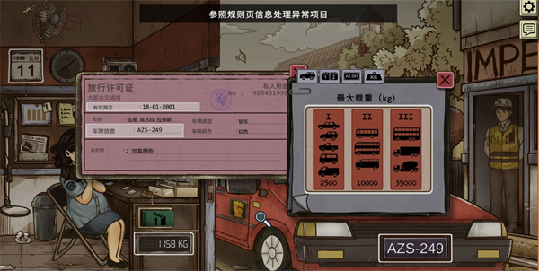 1998收费员的故事车辆检查步骤技巧分享