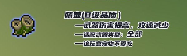 元气骑士藤壶有什么用 元气骑士藤壶作用介绍以及获取方式