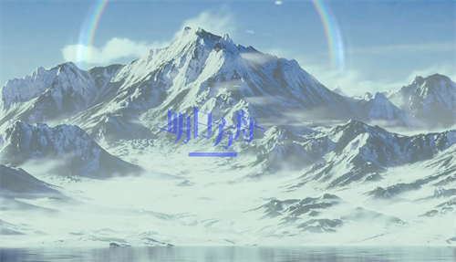 明日方舟6.5周年活动有什么 明日方舟6.5周年活动攻略