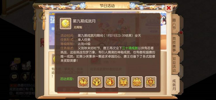 《梦幻西游》手游全新成就月开启,第九期成就升级就在2022年1月