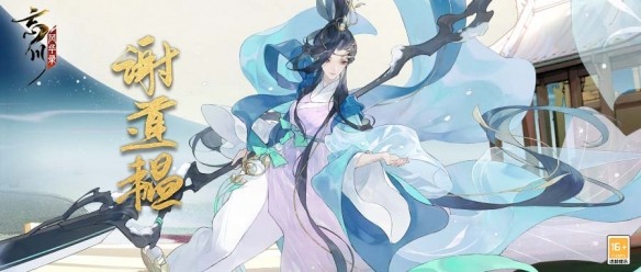 《忘川风华录》手游全新天品名士谢道韫全方位曝光 最新道韫猫登场