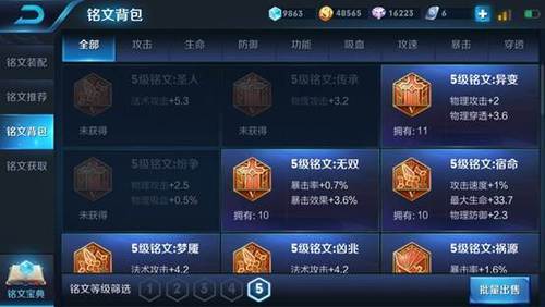 王者荣耀一天5000铭文怎么刷 王者荣耀5000铭文碎片(快速)获得方法