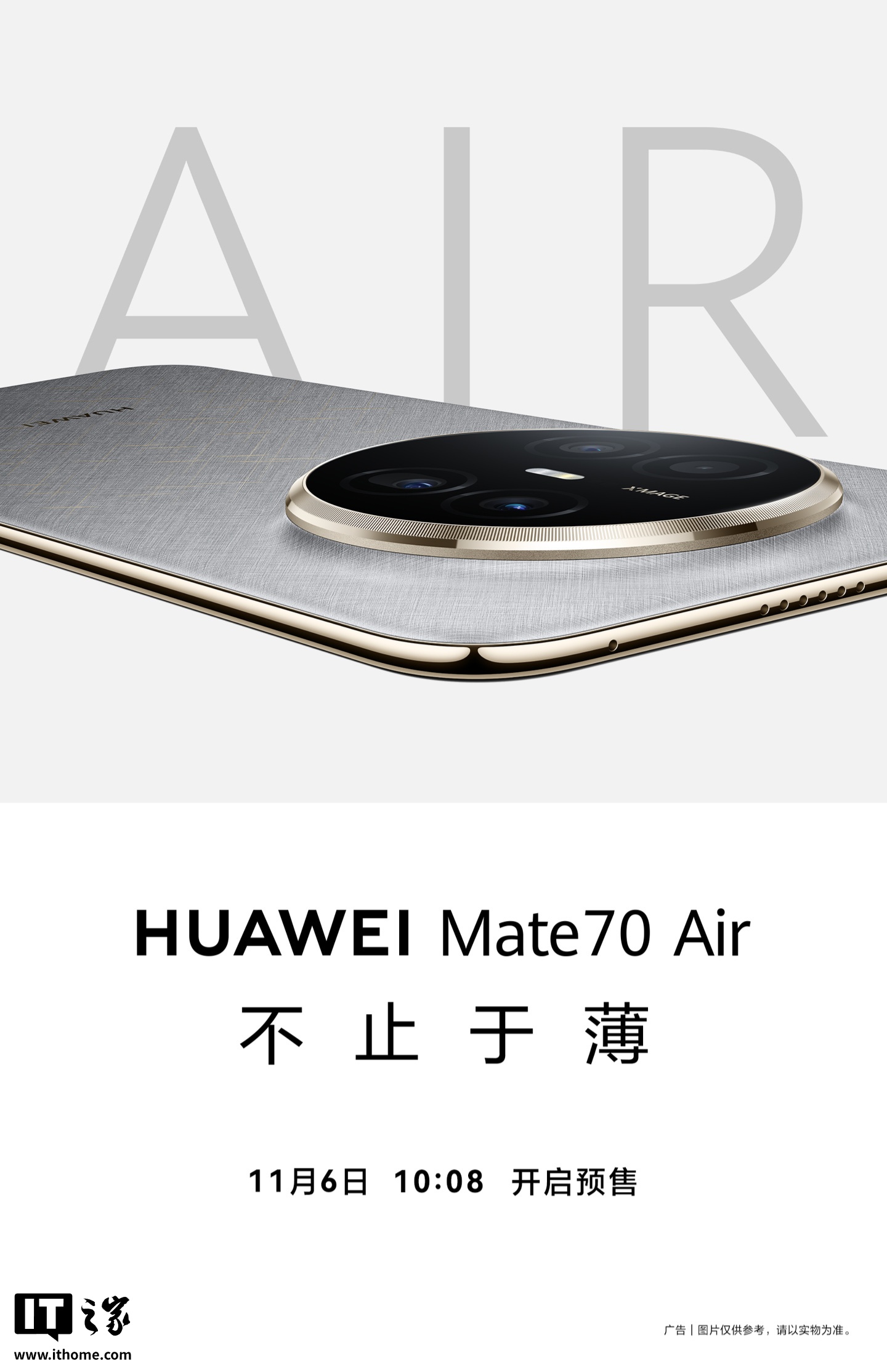 不止于薄：华为 Mate70 Air 新机今日 10:08 开启预售