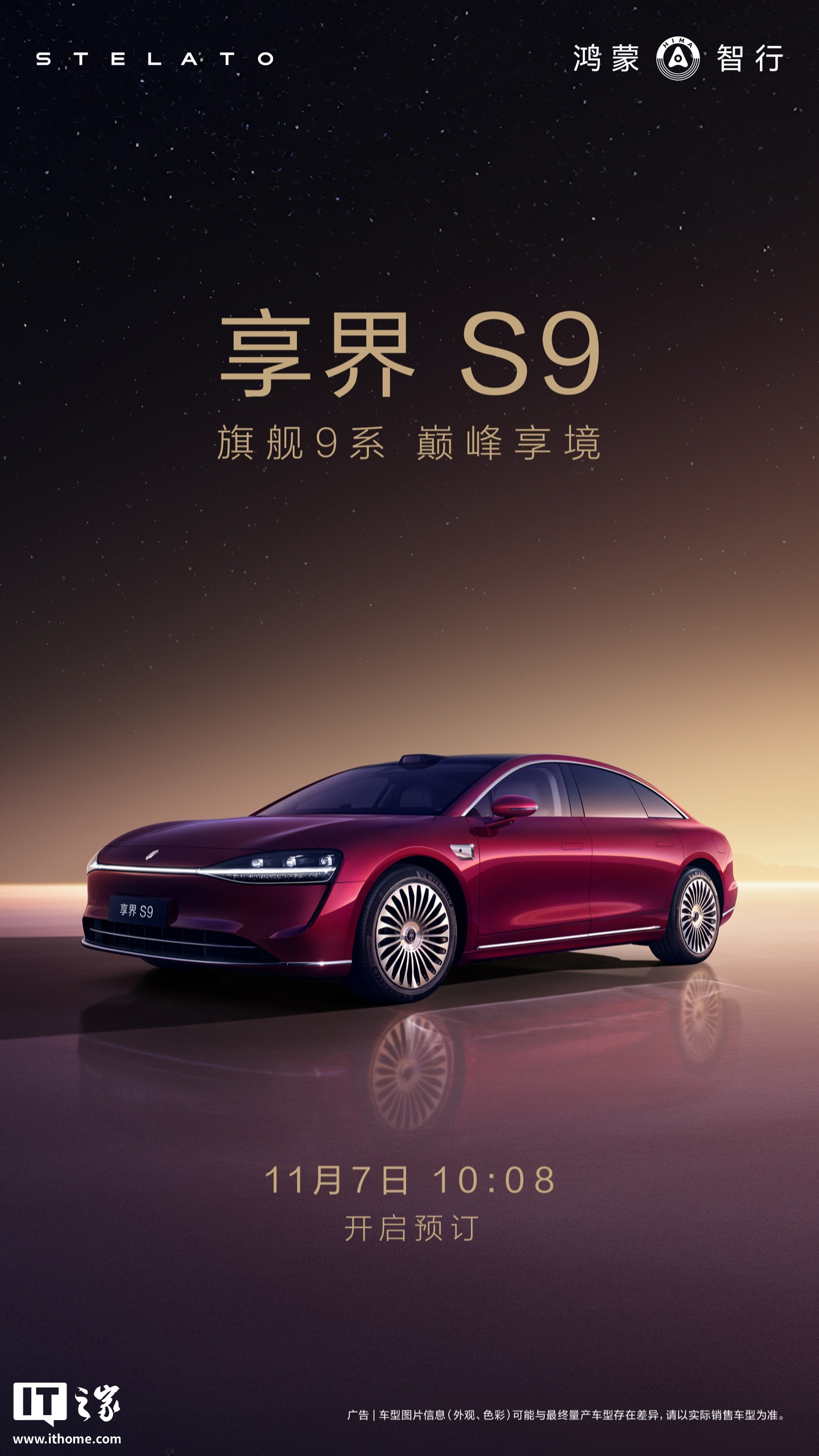 鸿蒙智行享界 S9 新车亮点公布：升级 9 系旗舰智驾、途灵六合一底盘架构