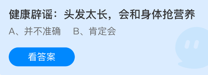 健康辟谣：头发太长会和身体抢营养