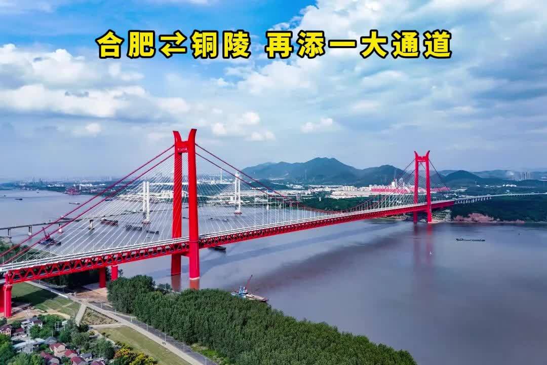 世界首座公铁两用双层斜拉悬索协作体系大桥“铜陵长江三桥”通车