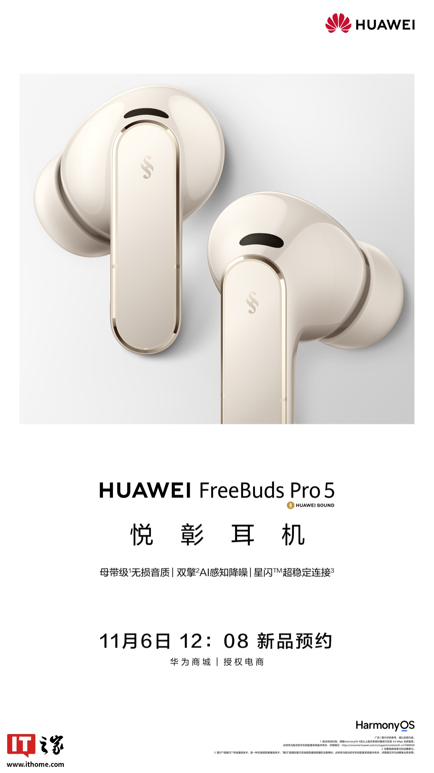 华为 FreeBuds Pro 5 悦彰耳机搭配 HarmonyOS 6 特定机型，最高可实现 4.6Mbps 无损音质