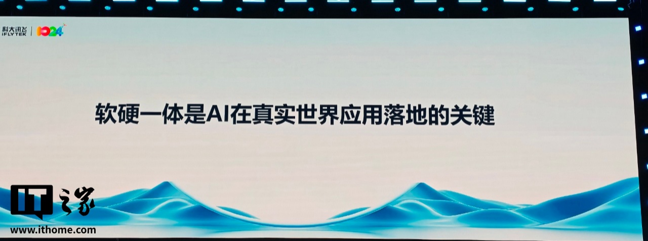 科大讯飞发布 AI 软硬一体方案，多款产品降噪能力刷新行业标准