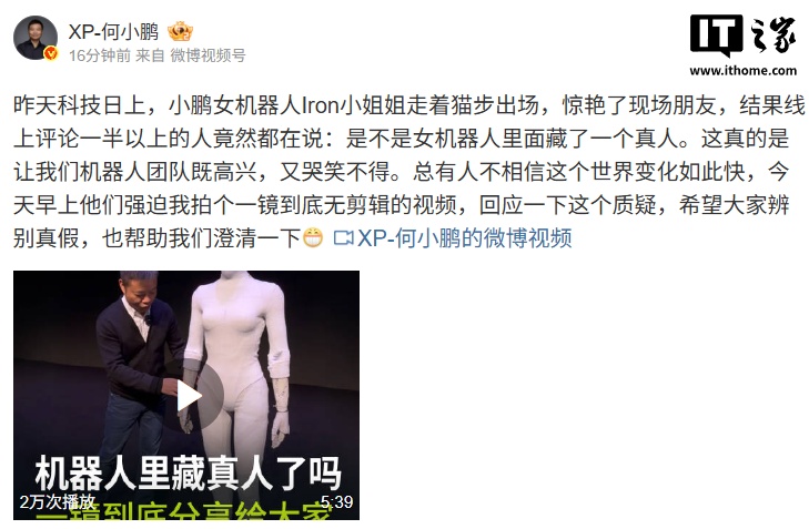 何小鹏发布一镜到底无剪辑视频，回应 IRON 机器人里“藏真人”质疑