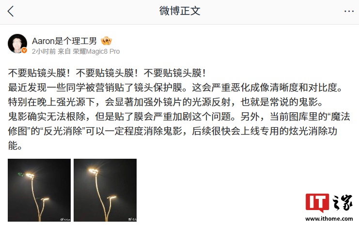 不要贴镜头膜：荣耀影像系统专家称会严重恶化成像清晰度和对比度，后续将上鬼影专用炫光消除功能