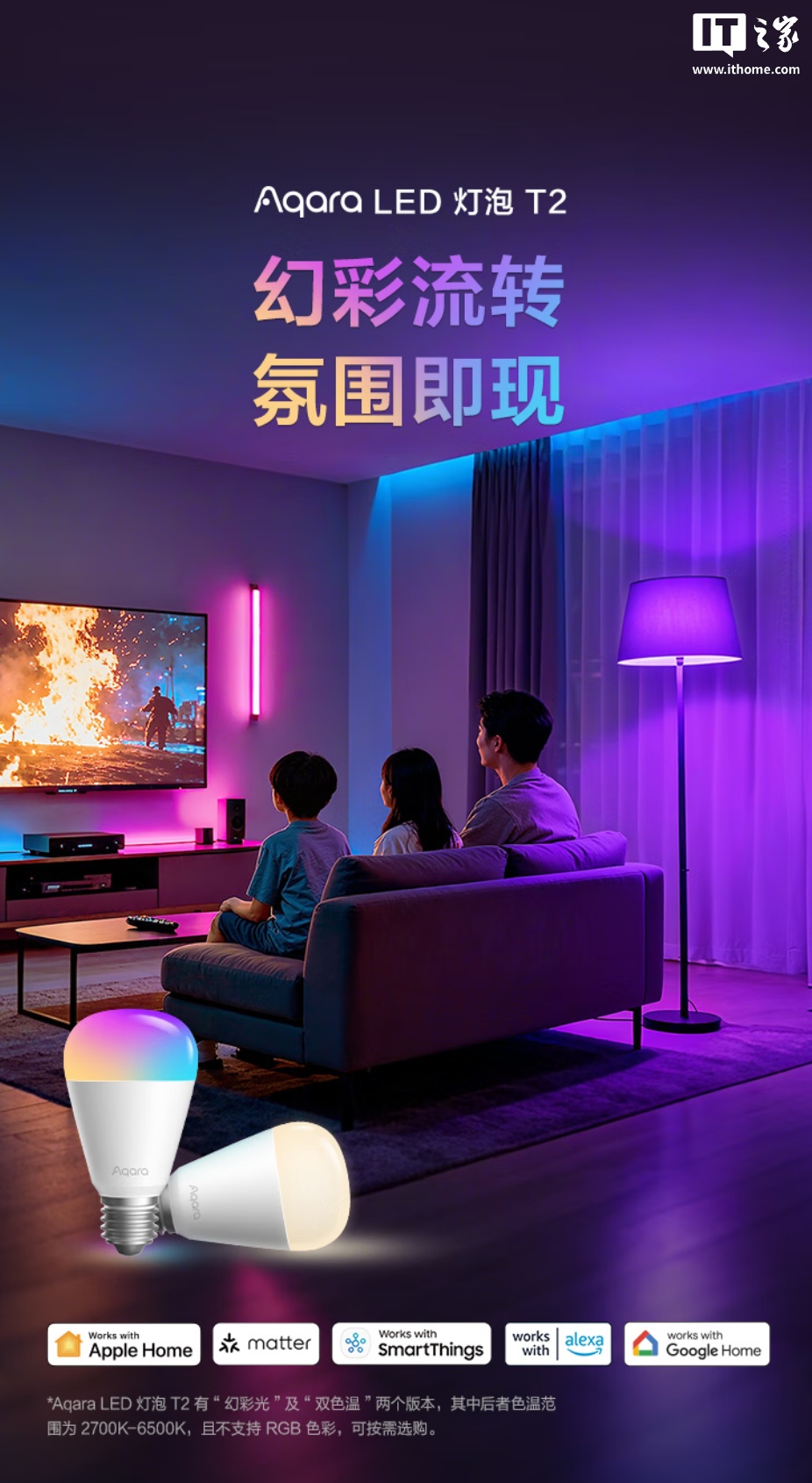 99 元起：Aqara 绿米 LED 灯泡 T2 发布，可选双色温 / 幻彩版本、支持 Zigbee+Thread 双协议