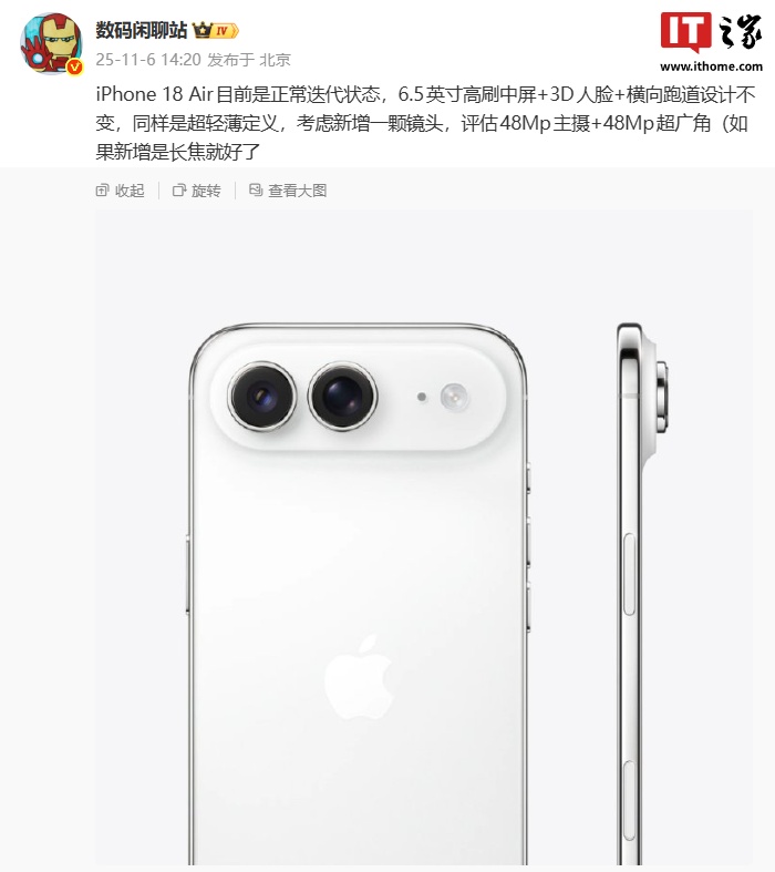 消息称苹果 iPhone 18 Air 迭代状态正常：设计不变，考虑新增 48Mp 超广角镜头