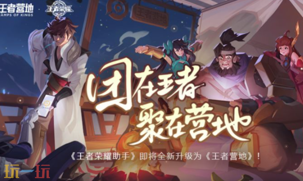 王者营地平台官网入口在哪里 王者营地平台网页在线入口