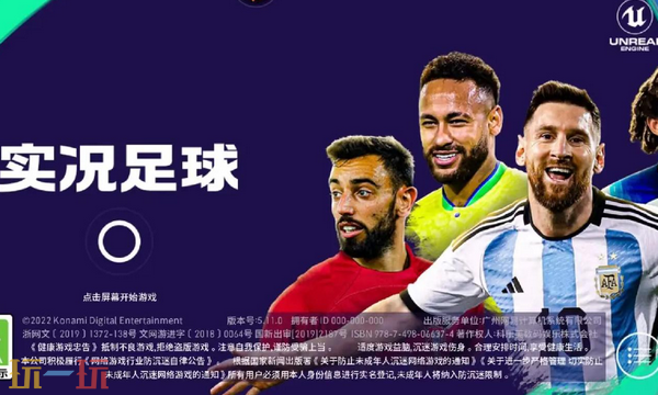 实况足球网易版官网入口是什么 实况足球电脑版