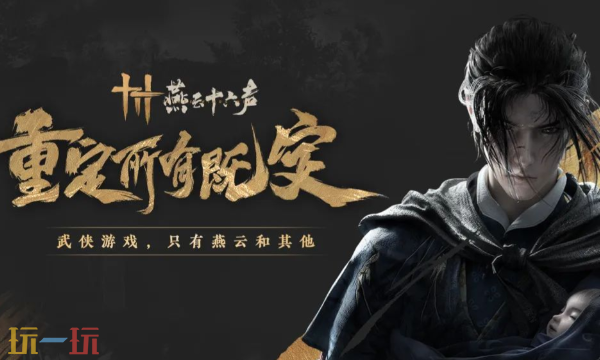 燕云十六声最新可用的兑换码 2025年最新兑换码福利领取