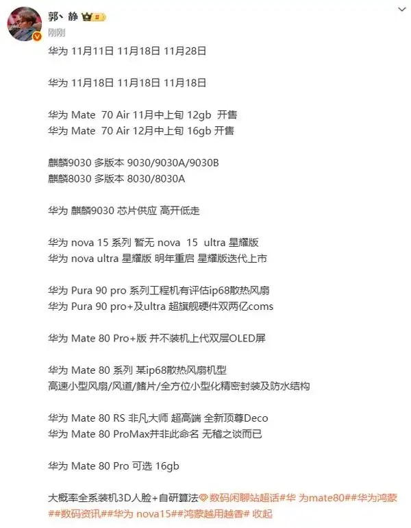华为11月将发布3款重磅新机：Mate80家族、Mate70 Air 与 Mate X7