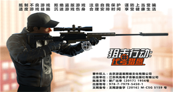 Sniper3D无限金币钻石