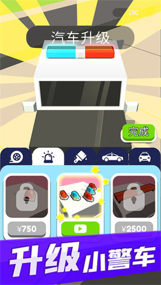 超速就逮你小游戏