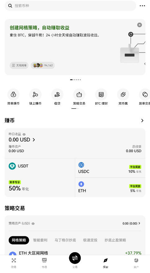 欧易OKX安卓版官方原版安装包最新版