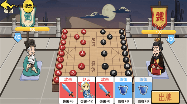 中国象棋三国