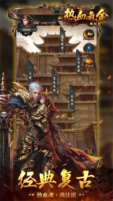 热血氪金模拟器