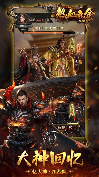 热血氪金模拟器