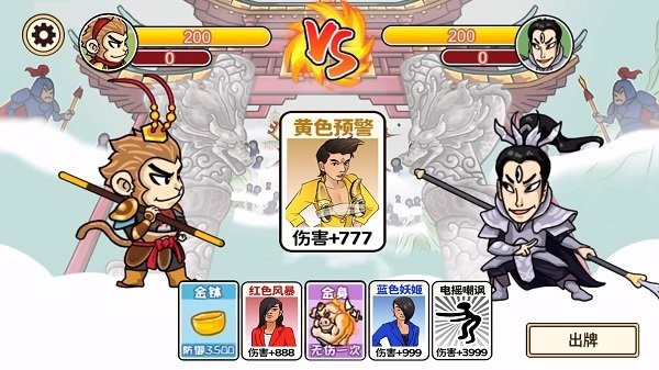 梦幻合体消消消召唤西游安卓版