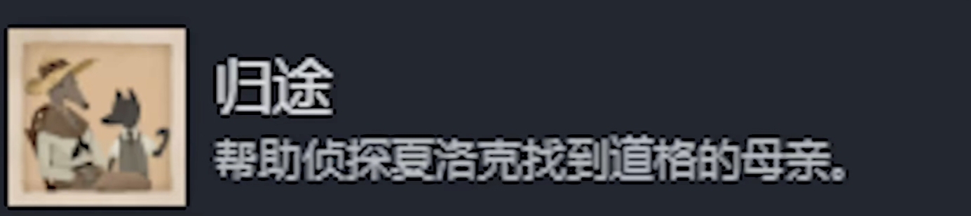 《落日山丘》全成就指南