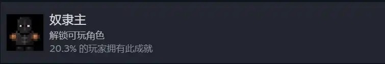 《迷城陆区》角色相关成就一览