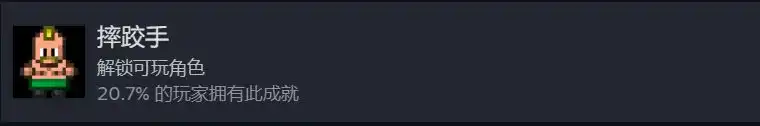 《迷城陆区》角色相关成就一览