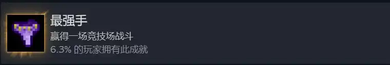 《迷城陆区》最强手成就获取方法